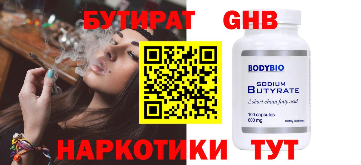 Бутират  Вход с VPN  Радужный  БУТИРАТ GHB 