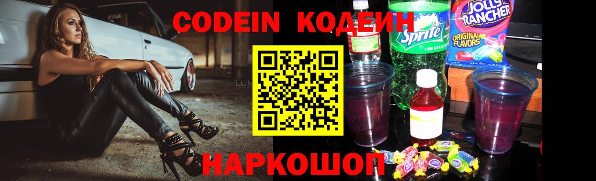 Кодеиновый сироп Lean напиток Lean (лин)  Вход с VPN  Радужный  Кодеин напиток Lean (лин) 