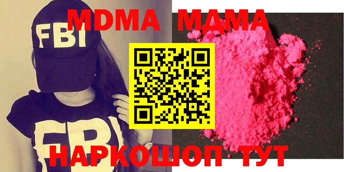 MDMA  Вход с VPN  Радужный  МДМА молли 